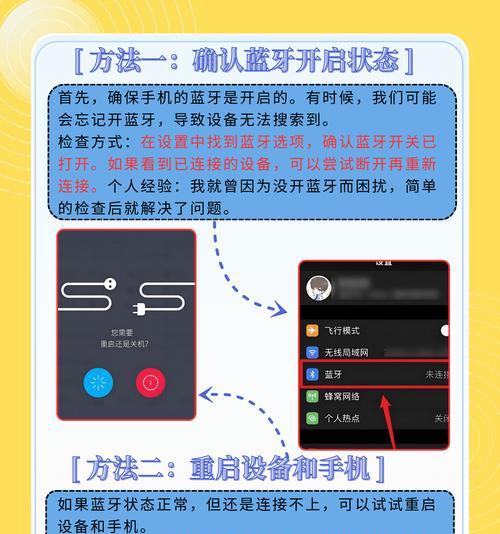 单孔耳机蓝牙配对步骤是什么？配对失败怎么办？