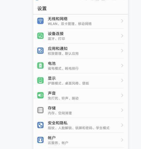 华为手机如何进行重定位操作？