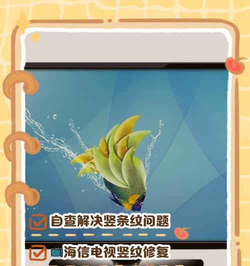 电视屏幕出现横条纹怎么修复？有哪些常见的解决方法？