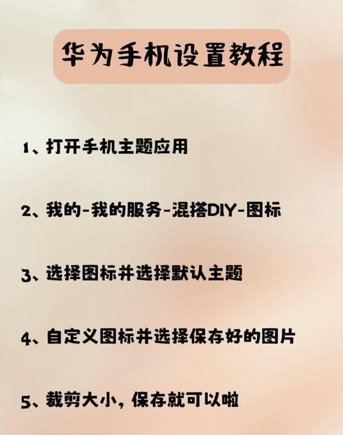 华为手机毛绒图标如何移除？有无快捷方式？