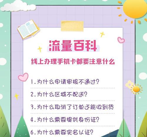 共享网络流量卡如何办理？办理过程中需要注意什么？