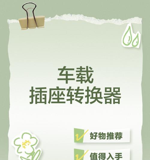 转换器逆向充电如何避免？使用转换器有哪些注意事项？