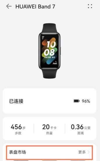 手机怎么设置华为表盘图片？操作步骤是什么？
