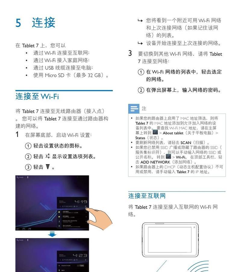 车载平板电脑上网连接方法是什么？