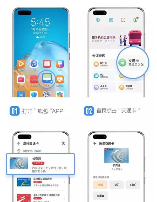 华为手机公交卡乘车方法？使用过程中遇到问题如何解决？