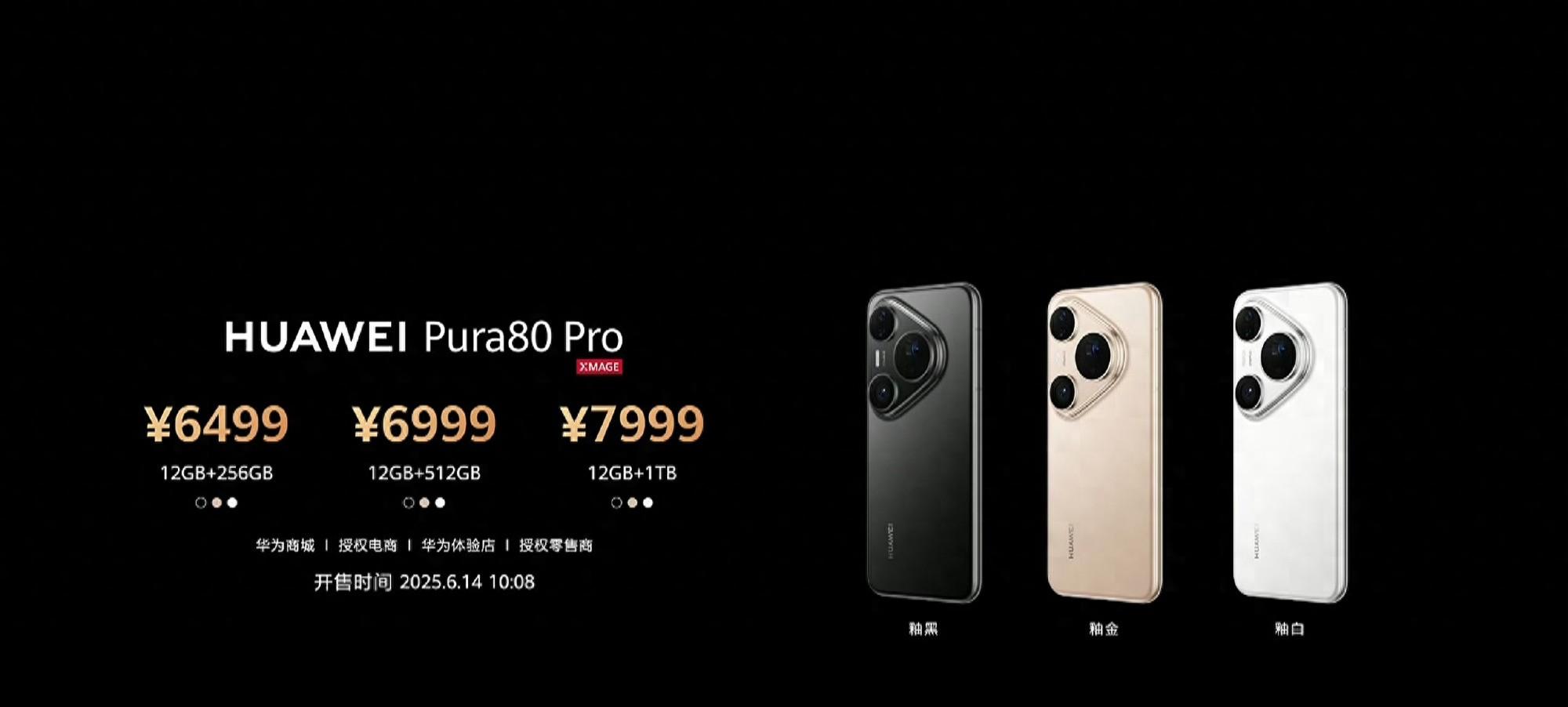 4199能否拿下？华为Pura80发售日期曝光，感觉还是Pro版本更香