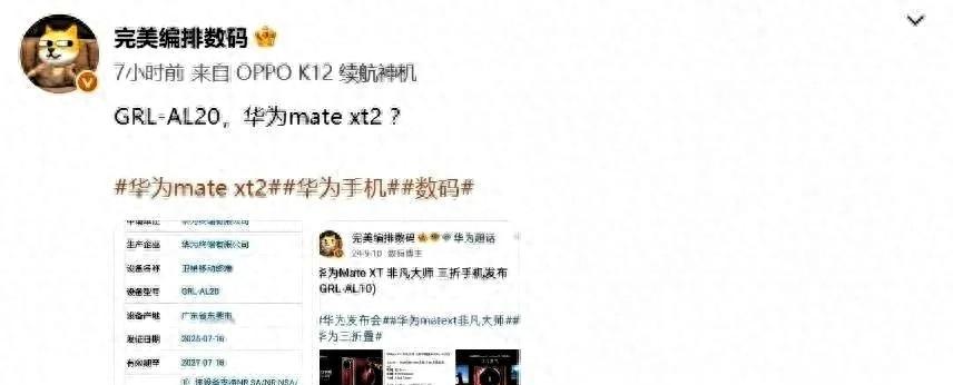 华为MateXT2三折叠入网了，对比上一代，这次是真的动了大手术