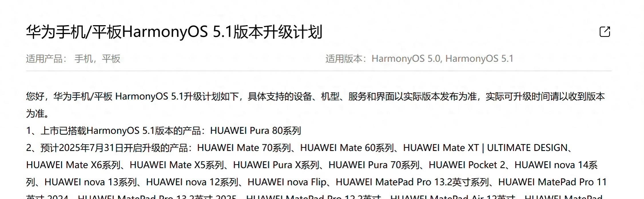 鸿蒙5.1确认适配时间亮点功能已公布老机型真要被放弃了？