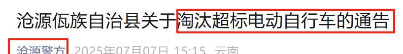 8月1日起，电动车、三轮车有新政策，这6类车禁止上路，车主注意