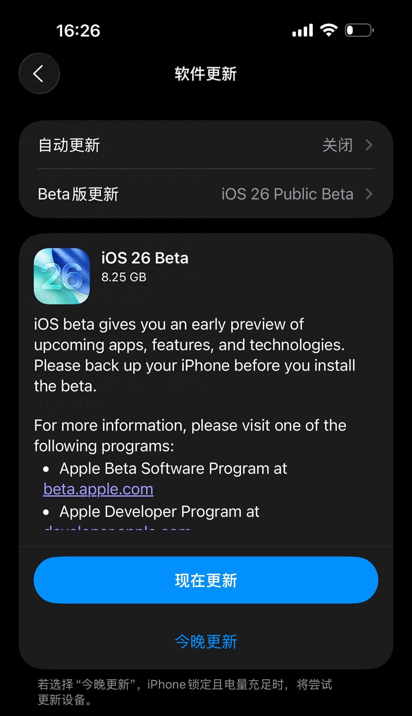 苹果发布iOS26首个公测版：升级指南与注意事项全解析