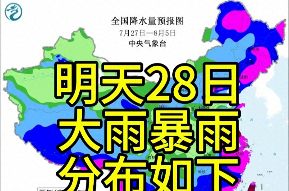 新一轮强降雨范围已定！今天夜间至7月28日天气，暴雨分布如下