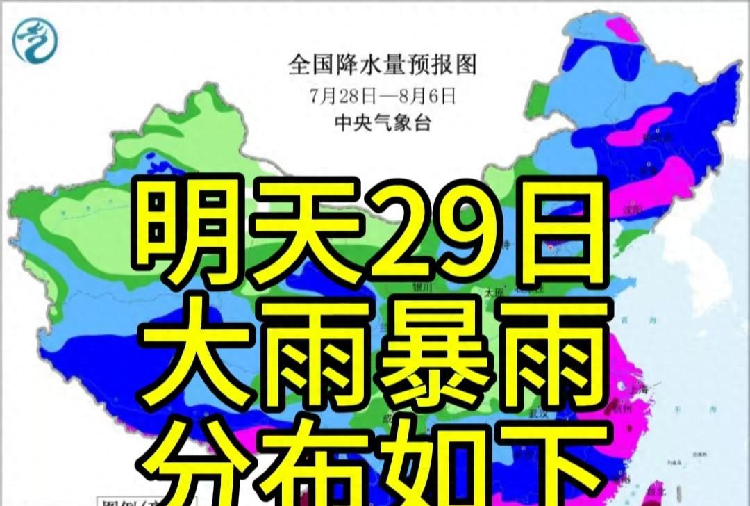 新一轮强降雨范围已定！今天夜间至7月29日天气，暴雨分布如下
