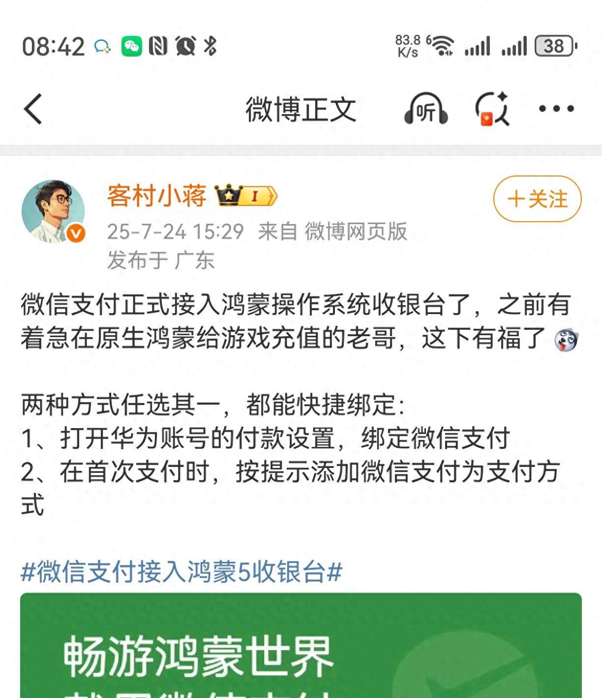 微信支付接入鸿蒙操作系统收银台，支付更便捷