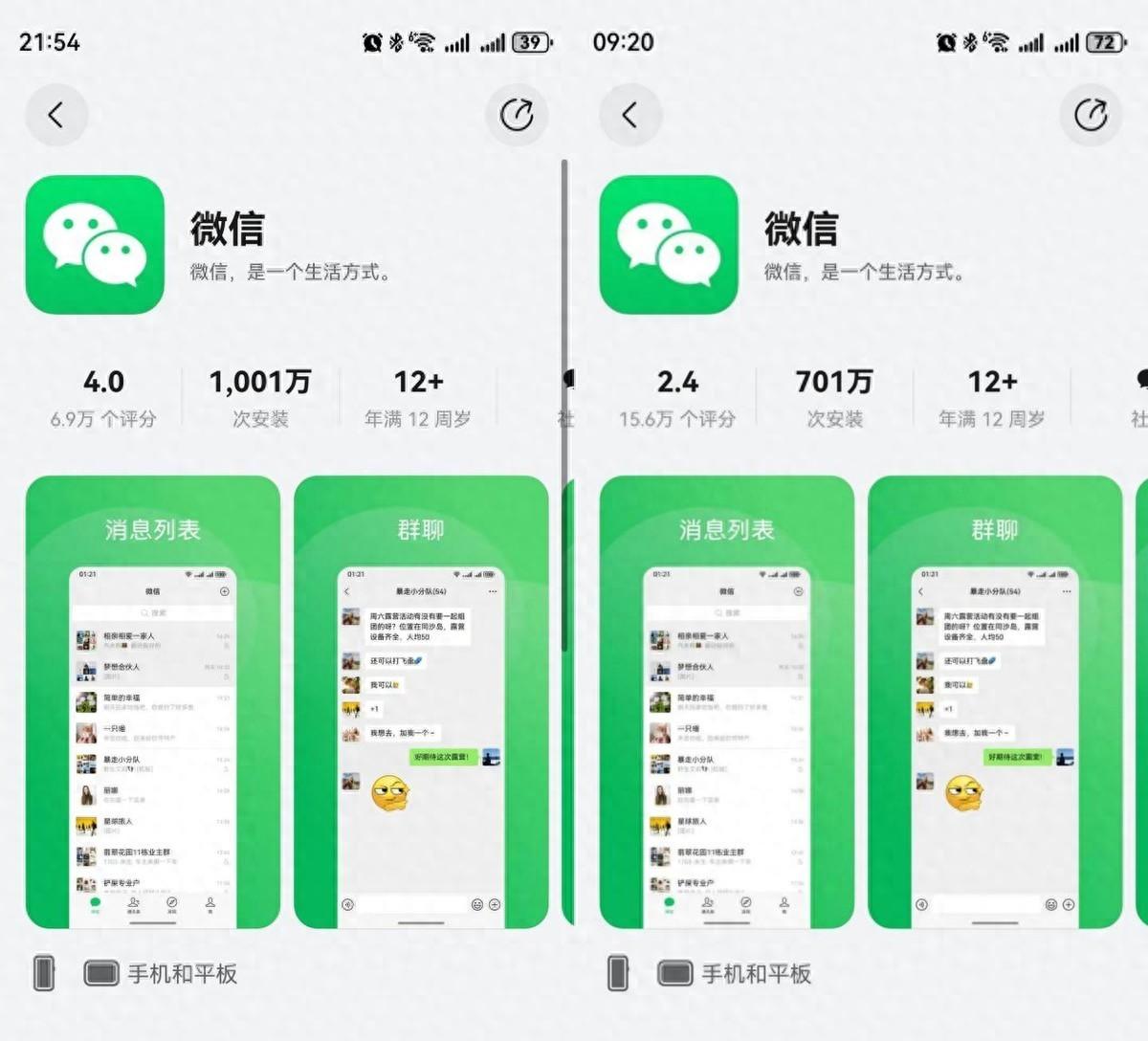 鸿蒙版微信安装破1000万，26天增加300万，生态进入良性循环