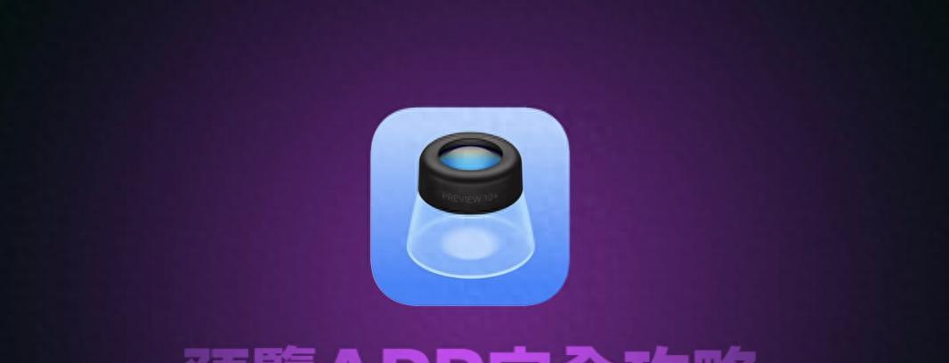 告别第三方PDF！iOS26预览App17招超实用技巧学生、上班族适用