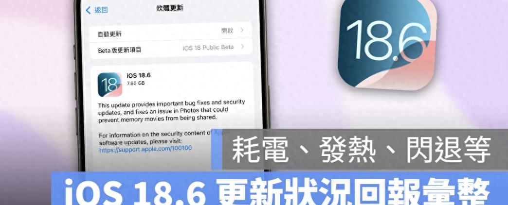 iOS18.6正式版实测：28款iPhone续航、发热、流畅度部分提升巨大
