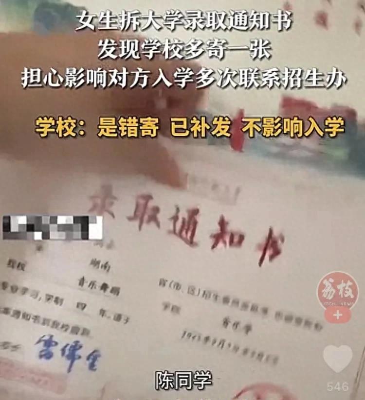 女生拆录取通知书，发现多寄了一张，担心影响对方入学，多次联系