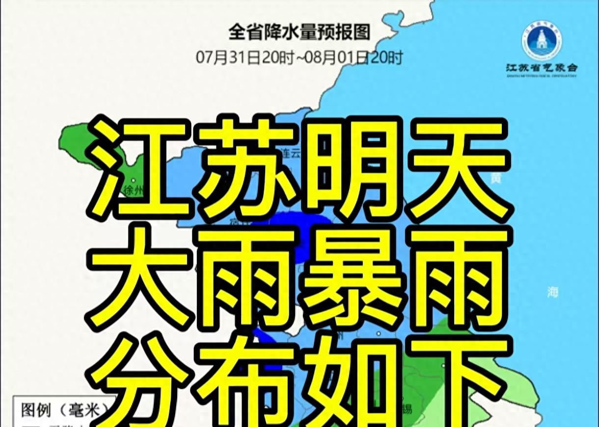新一轮强降雨中心已定！江苏今天夜间至8月3日天气，大雨暴雨如下