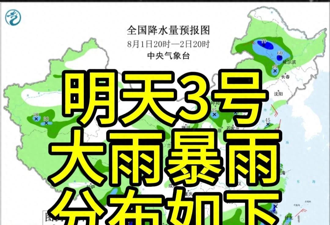 新一轮强降雨范围已定！今天夜间至8月3号天气，大雨暴雨如下
