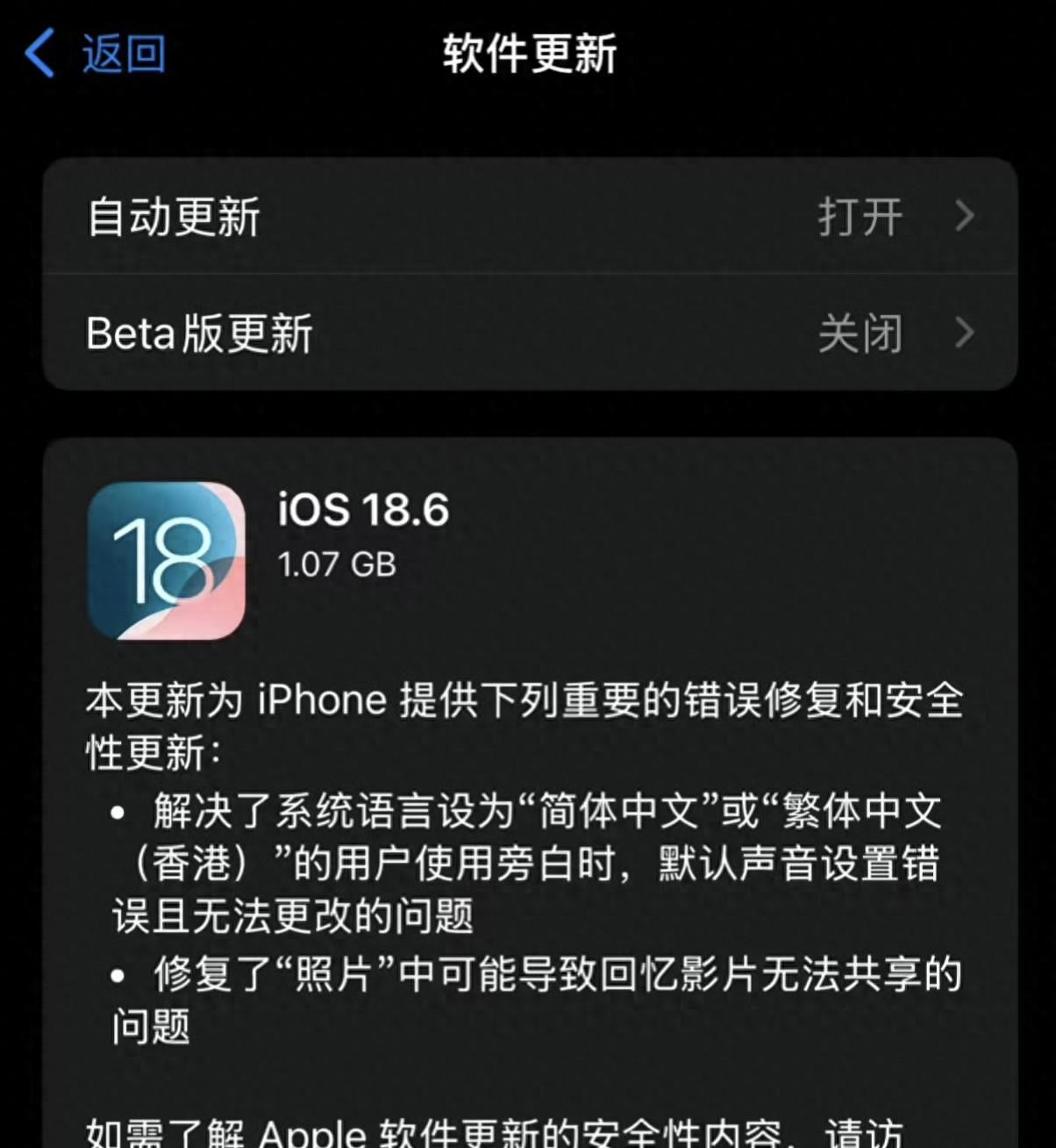 1.07GB！iOS多版本推送18.6和26到底升级哪个？老机型该淘汰了