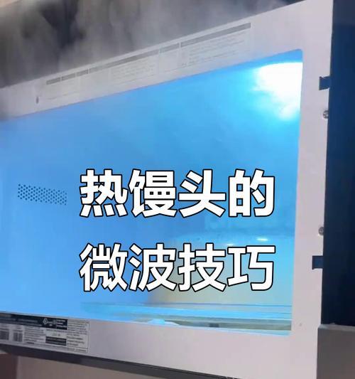 解决微波炉不怎么热问题的有效方法（手把手教你几招，轻松解决微波炉不发热问题）