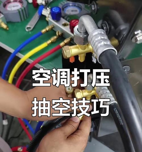 空调为什么需要抽真空？（抽真空的重要性与实现方法）
