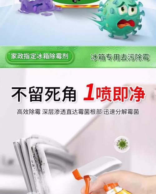 冰箱门发霉的清洗方法（有效清除冰箱门上的霉菌）
