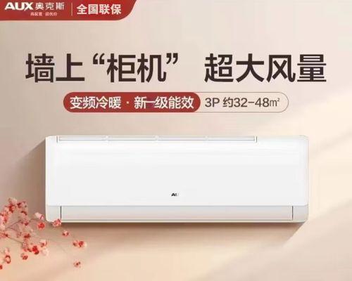 奥克斯空调专业清洗方法，让你的空调焕然一新（细致入微的清洁，提供舒适健康的空气环境）