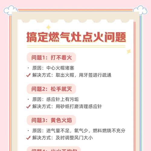 燃气灶自动点火故障原因及解决方法（探究燃气灶自动点火故障的背后原因，为您提供简单有效的解决方案）