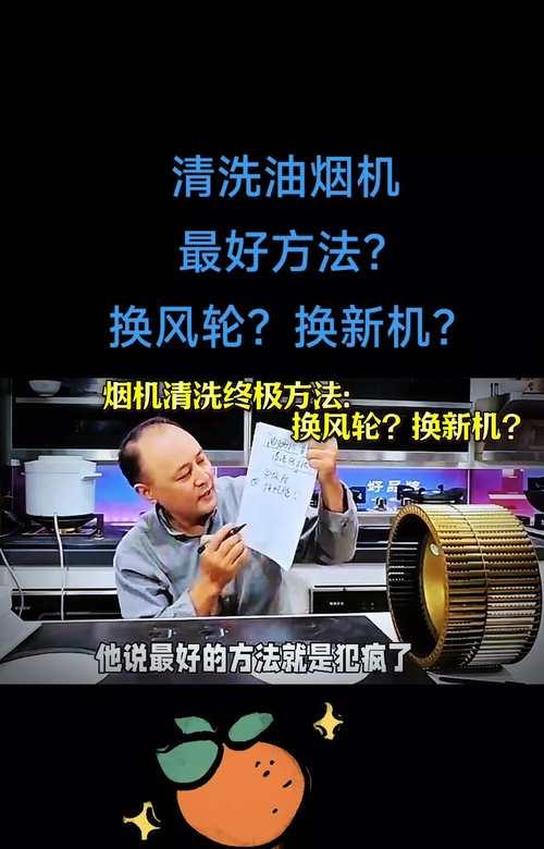 快速简单清洗油烟机的方法（让油烟机恢复如新，轻松清除顽固油污）