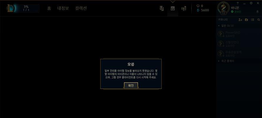 电脑无法打开LOL的解决方法（电脑LOL启动问题，如何应对）