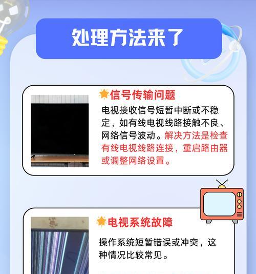 电视黑屏有声音是什么原因？（探究电视黑屏有声音的几个可能原因及解决方法）