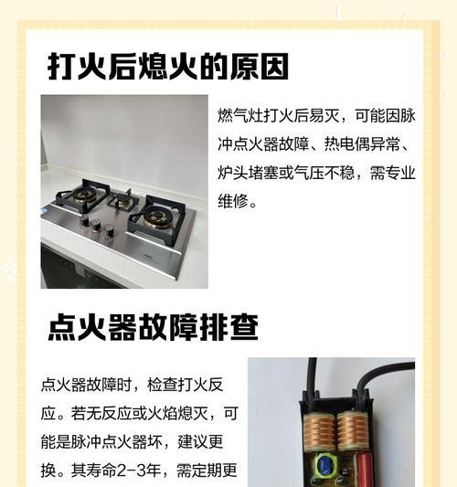 燃气灶点火不熄火的原因及解决方法（探究燃气灶点火不熄火的原因，提供有效解决办法）