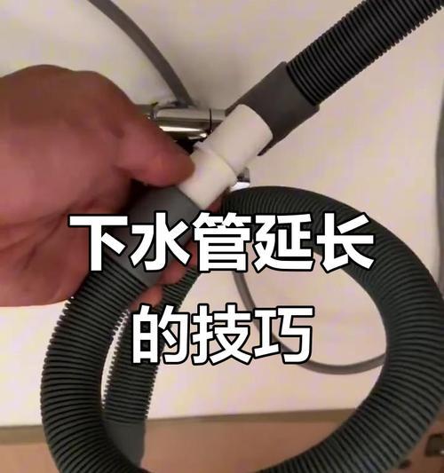 如何更换洗衣机排水管（简单步骤教你更换洗衣机排水管，省时省力）