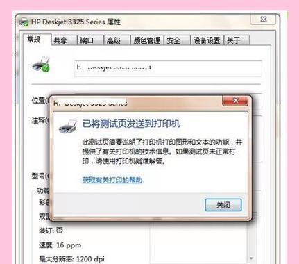 解决共享打印机无法共享的问题（如何修复共享打印机无法连接的错误）
