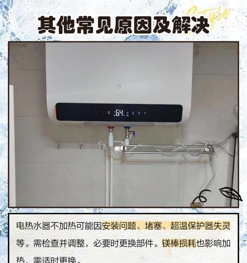 热水器只保温不加热（为什么热水器停止加热？如何修复？）