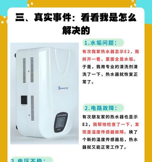 热水器加热故障频发（原因分析与解决方法）