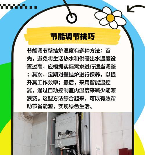 如何解决壁挂炉水温不热的问题（实用技巧让你的壁挂炉水温恢复正常）