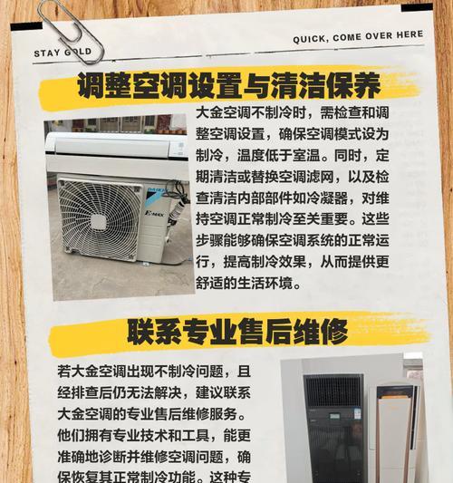 空调不治冷的解决方法（如何解决空调不制热的问题）