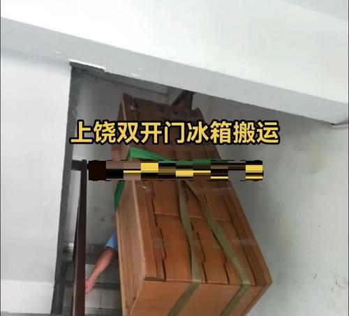 冰箱搬运完后的处理方法（科学妥善处理搬运后的冰箱）
