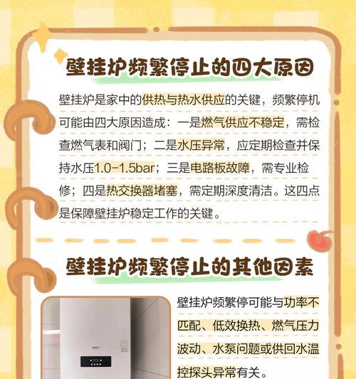 壁挂炉过热的原因与解决方法（了解过热原因）