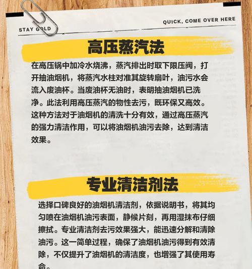 冬季油烟机清洗的小窍门（让你的厨房清洁如新）