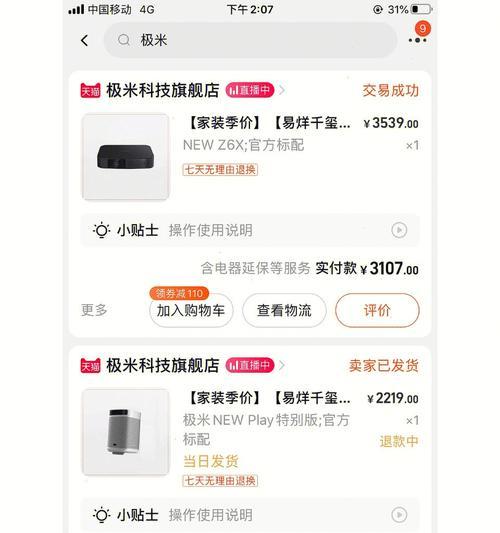 投影仪持续闪黑屏的原因及解决方法（探究投影仪闪黑屏的原因）