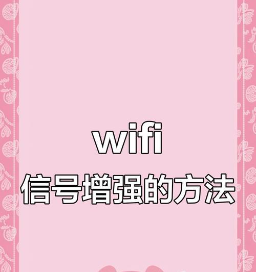 路由器信号弱怎么办？如何调整增强信号？