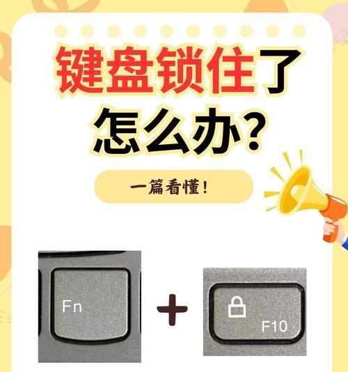 键盘移动键锁定如何解除？操作步骤是什么？