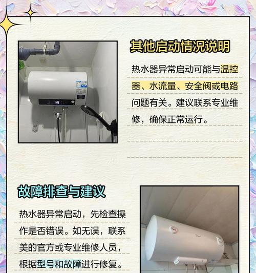 美的热水器E5故障解决方法（分析E5故障原因并提供解决方案）
