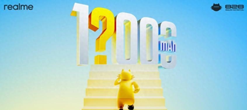 彻底告别续航焦虑？真我15000mAh新机曝光，或8月28日发布！