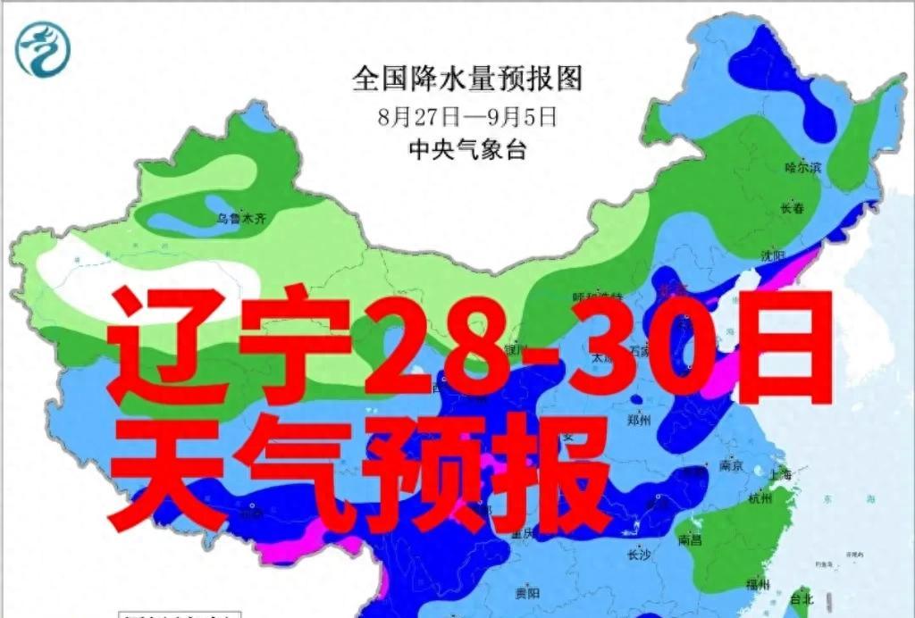 辽宁迎来雨水高峰！28日暴雨最猛，30日还有阵雨，这三天咋安排？