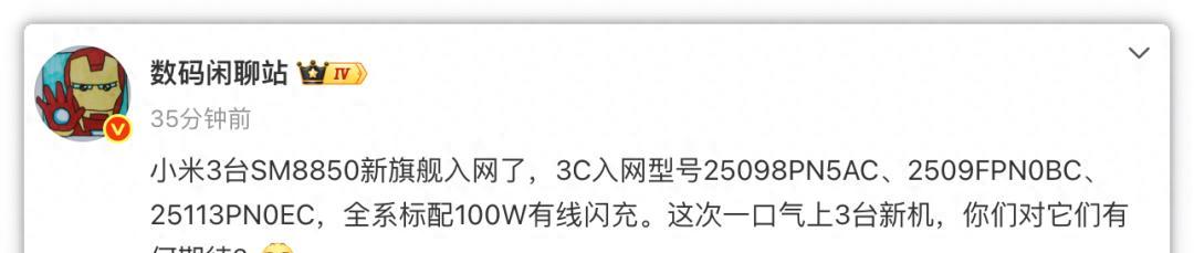三款新机入网！小米16系列堆料十足，就看澎湃OS3能否支棱起来了