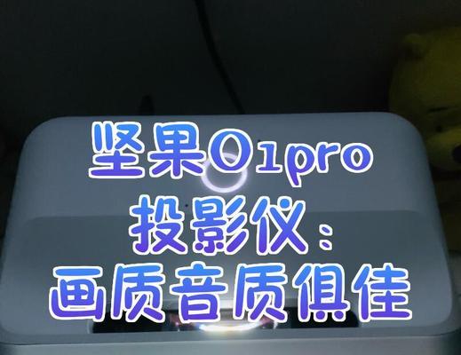 投影仪如何播放音乐？